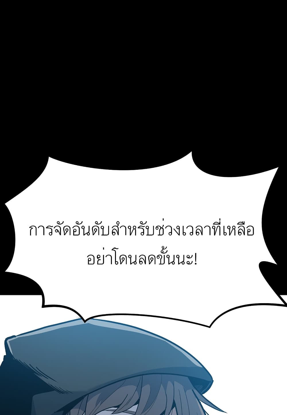 Level Berserker ตอนที่ 24 (100)